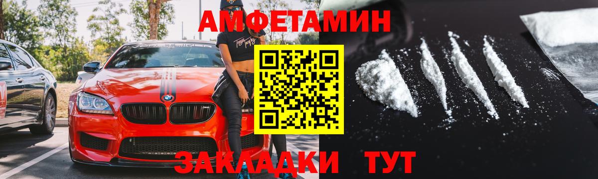 АМФ 98%  Вход с VPN  Amphetamine  Великие Луки 