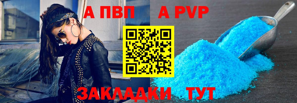 Alpha PVP СК  APVP крисы CK  Alfa_PVP крисы CK  Великие Луки  Вход с VPN 