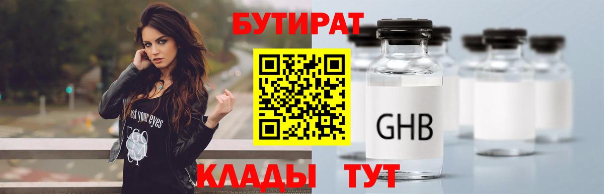 Бутират BDO 33% Великие Луки