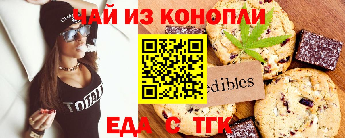 Еда ТГК конопля  Вход с VPN  Великие Луки 