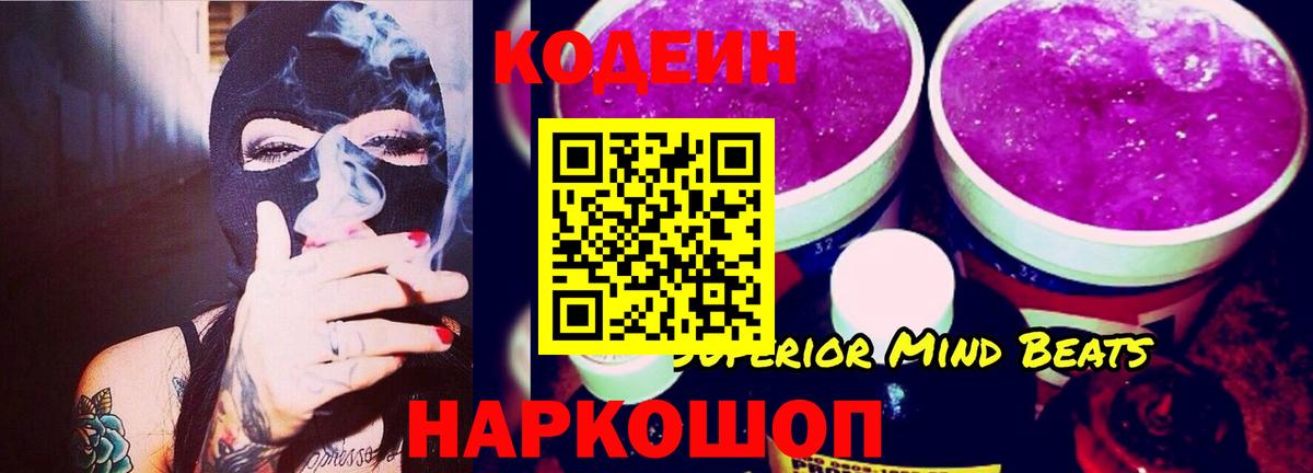Codein напиток Lean (лин)  Вход с VPN  Великие Луки  Кодеиновый сироп Lean Purple Drank 