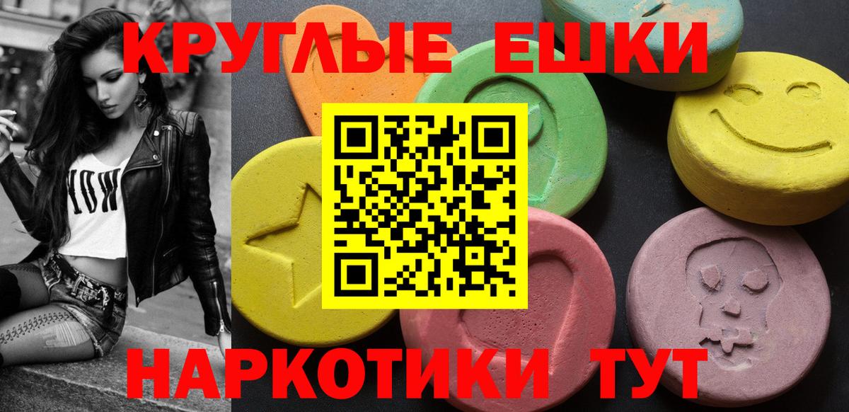 ЭКСТАЗИ круглые  Вход с VPN  Экстази  Великие Луки  Ecstasy TESLA 