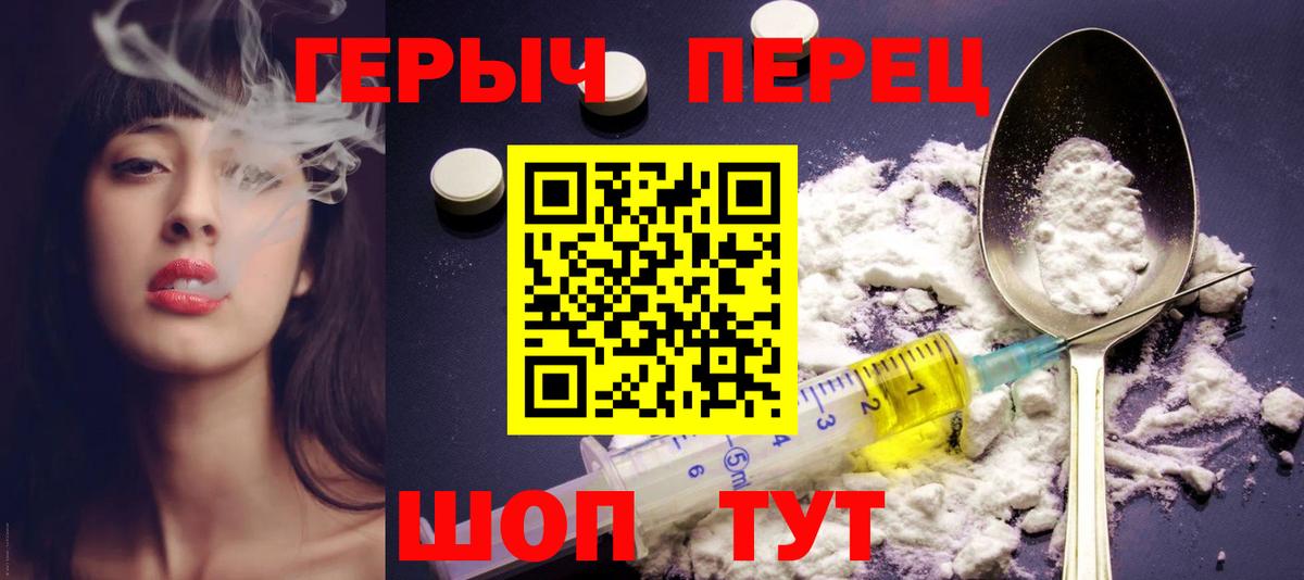 Великие Луки  ГЕРОИН  Вход с VPN  Героин Heroin 