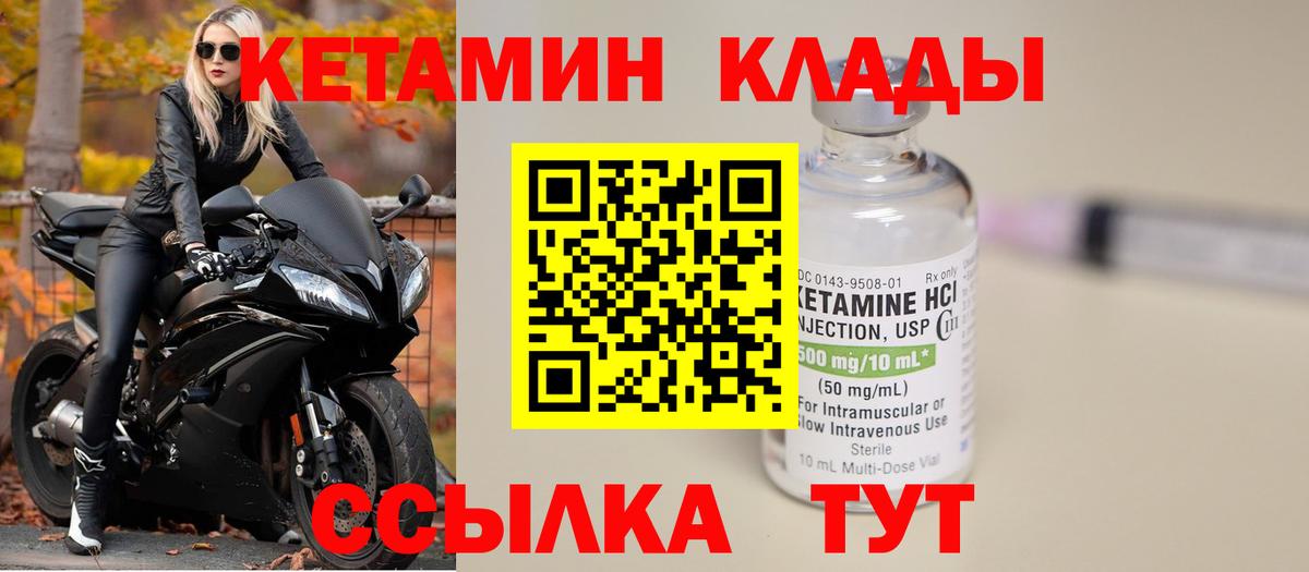 КЕТАМИН ketamine Великие Луки