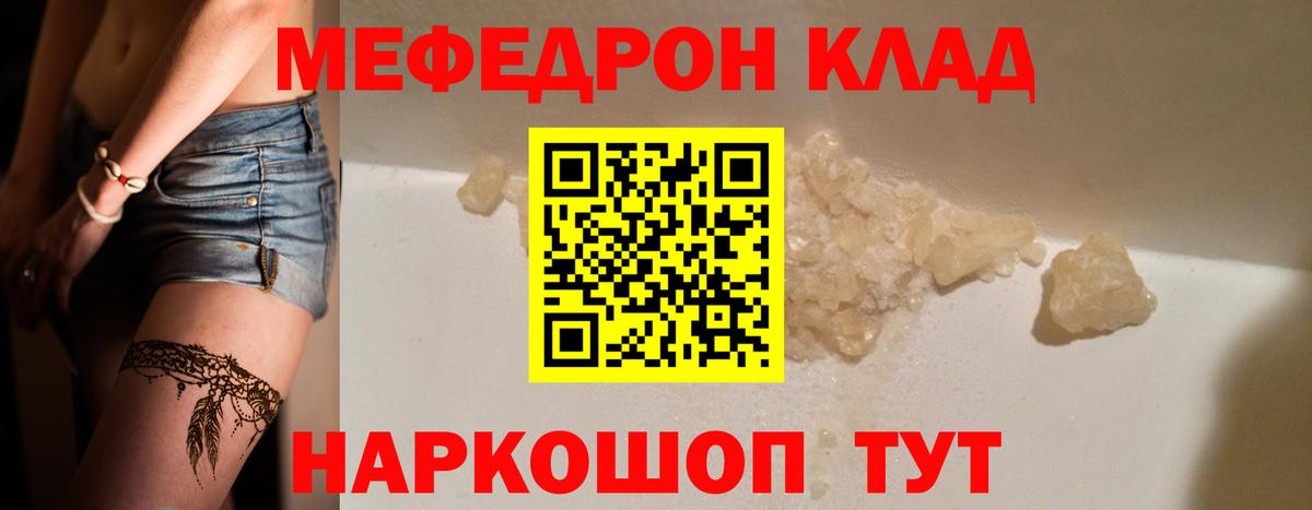 МЯУ-МЯУ мука  МЕФ мяу мяу  Вход с VPN  МЯУ-МЯУ  Великие Луки  Мефедрон 